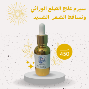 سيروم لوسيندا العلاجي المكثف للشعر
